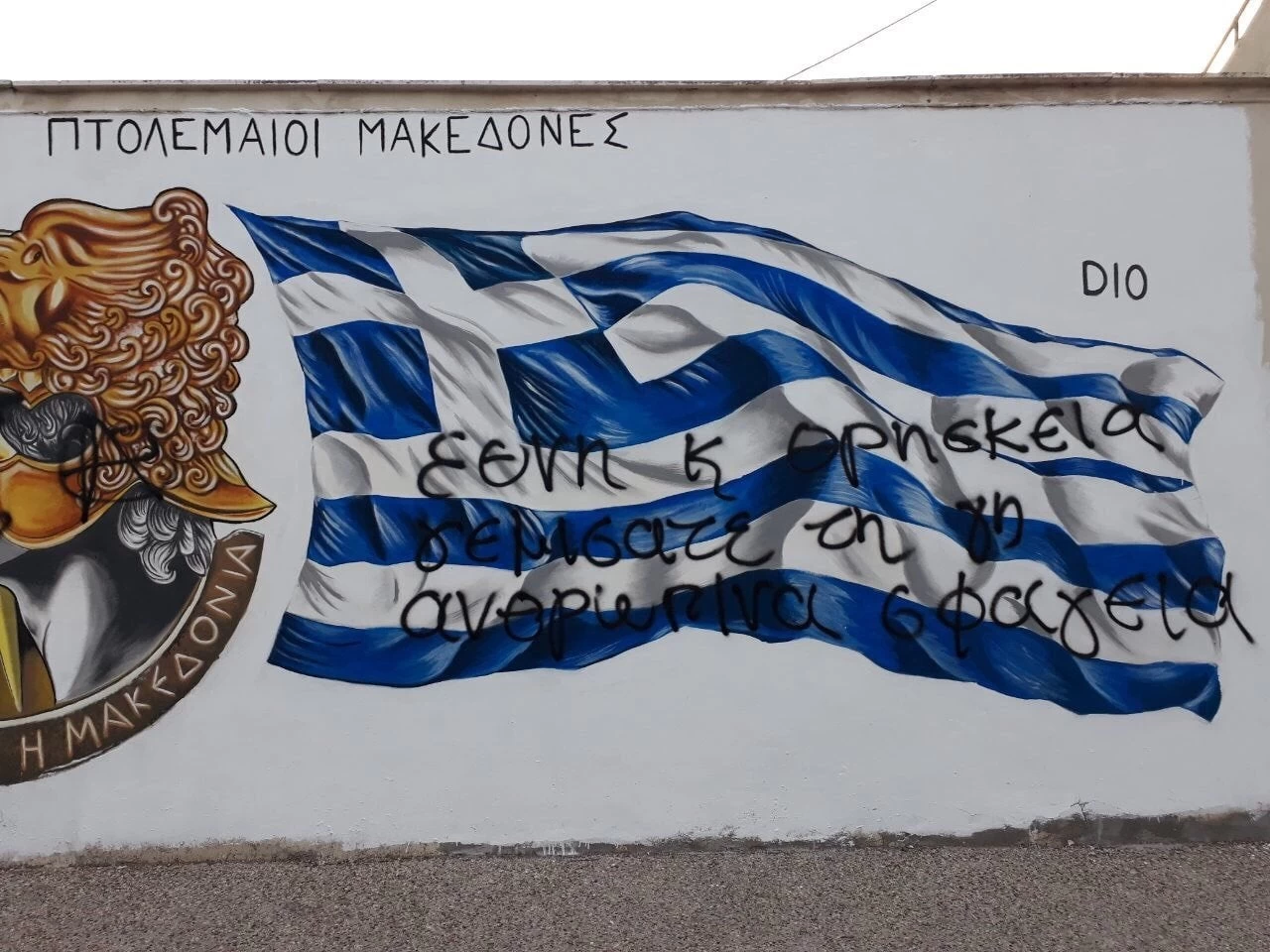 Στην αντεπίθεση ο Δήμος Εορδαίας για την καταστροφή του γκράφιτι με τον Μέγα Αλέξανδρο (εικόνες)